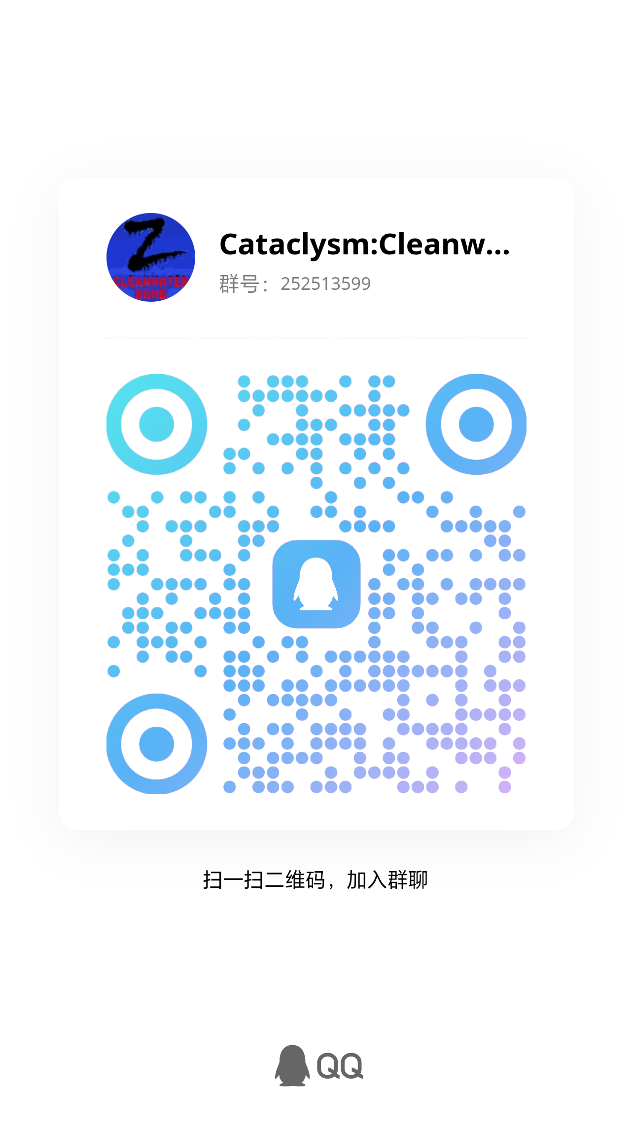 开发贡献群二维码