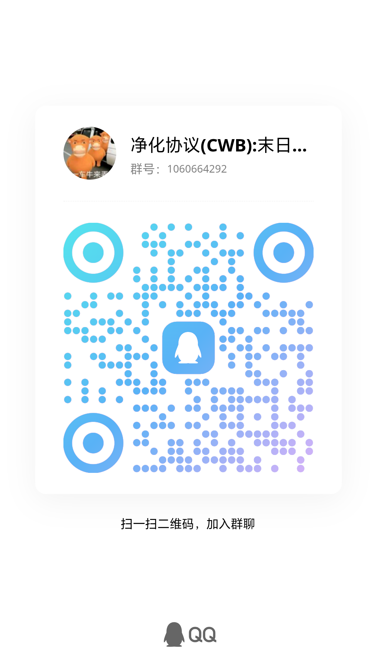 交流二群二维码