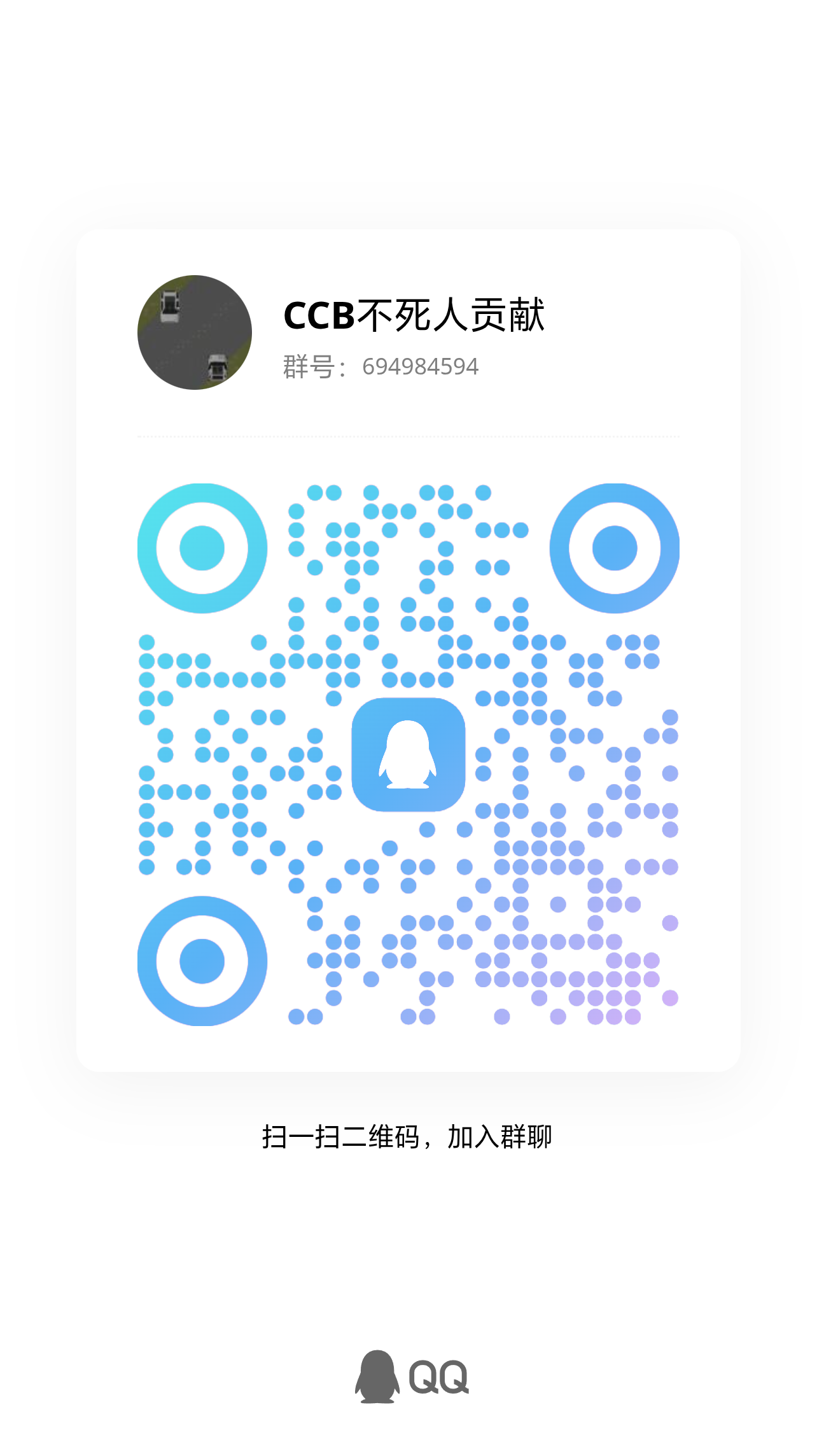 贴图贡献群二维码